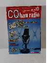 CQ　ham　radio　200１年１０月号