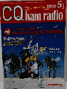 CQ ham radio　２０００年５月号