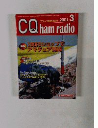 CQ ham radio　２００１年３月号