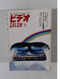 ビデオ SALON 8　1998