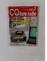 CQ　ham　radio　2001年２月号
