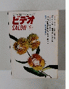 ビデオ　平成9年10月1日発行