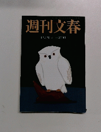 週刊文春　12月2日号
