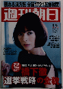 週刊朝日　2012年6月号