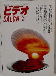 ビデオ SALON　１９９８年２月号