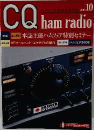CQhamradio　2005年10月号