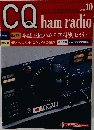 CQhamradio　2005年10月号