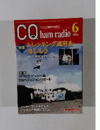 CQ ham radio ２００２年６月号
