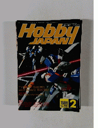 月刊ホビージャパン　1988年2月号