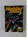 月刊ホビージャパン　1988年2月号