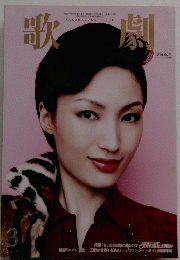 歌劇　2015年３月号