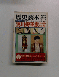 歴史読本　臨時 増刊 '77-3