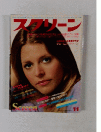 スクリーン　１１月号