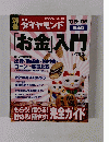 ダイヤモンド　2005年１２月号