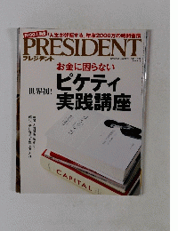 プレジデント　2015年3月16日号