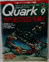 Quark 9　古代史の空白を解く　1994