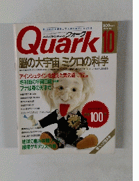 Quark  1990年10月号