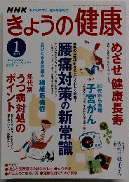 きょうの健康　2005年1月号