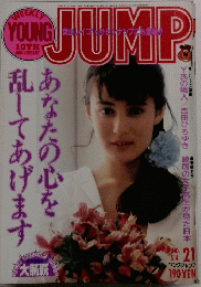 JUMP　21　1989年5月４日