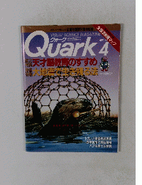 Quark　１９９５年４月号