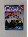 Quark　１９９５年４月号