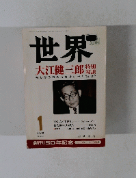 世界　1995年1月号