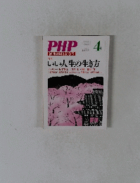 PHP[創刊60周年記念号　４月号　No.707