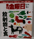 週刊金曜日　２０１１年６月１０日号