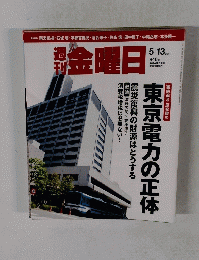 金曜日 2011 5/13