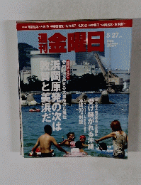 金曜日　2011年5月27日号