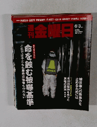 週刊金曜日 2011年6月3日号