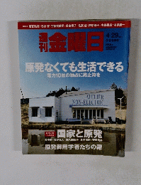週刊金曜日　２０１１年４月２９日号