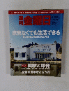 週刊金曜日　２０１１年４月２９日号