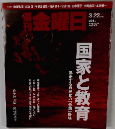 金曜日　2013年３月２２月号