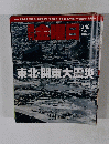 週刊金曜日　2011年3月18日