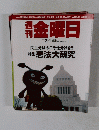 週刊金曜日 833号
