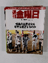週刊金曜日　２０１１年１月２８日号