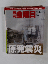 週刊金曜日　２０１１年３月２５日号