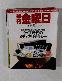 週刊金曜日 2011年1月14日