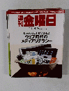 週刊金曜日 2011年1月14日