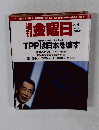 週刊金曜日 2011年3月４日