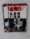 週刊金曜日　２０１１年７月２２日号