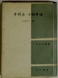 手形・小切手法