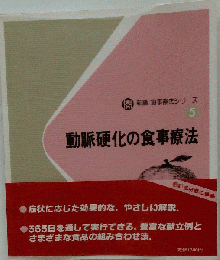 動脈硬化の食事療法