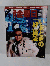金曜日 2011 1/25