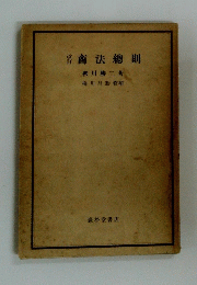 商法總則