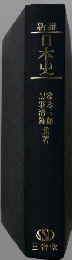 日本史
