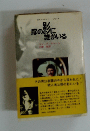 扉の影に誰かいる