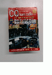 CQ ham radio　2002年10月号　