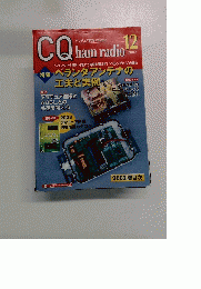 CQham radio 2002年12月号
